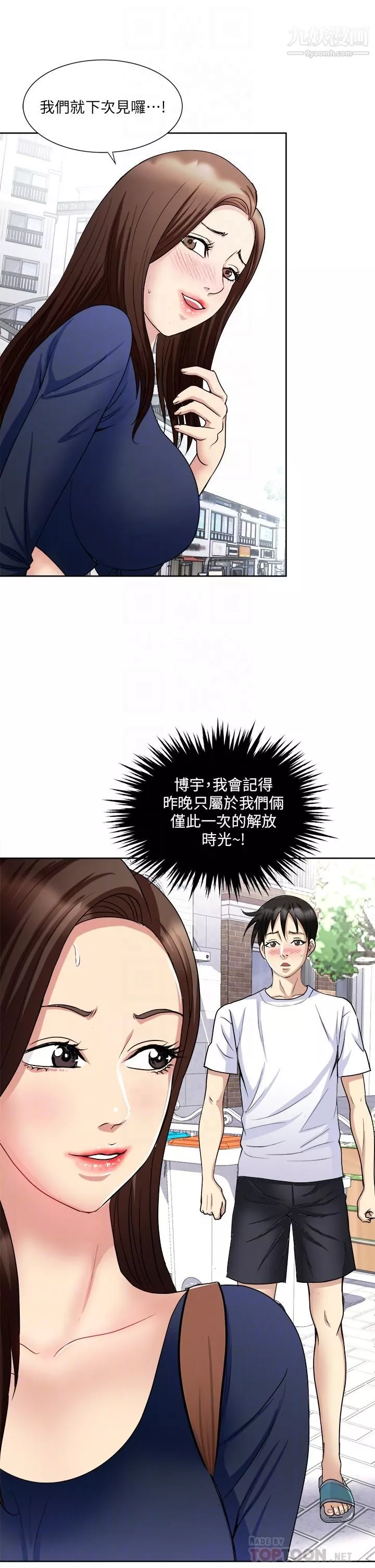 一次就好第8話-捉姦在床