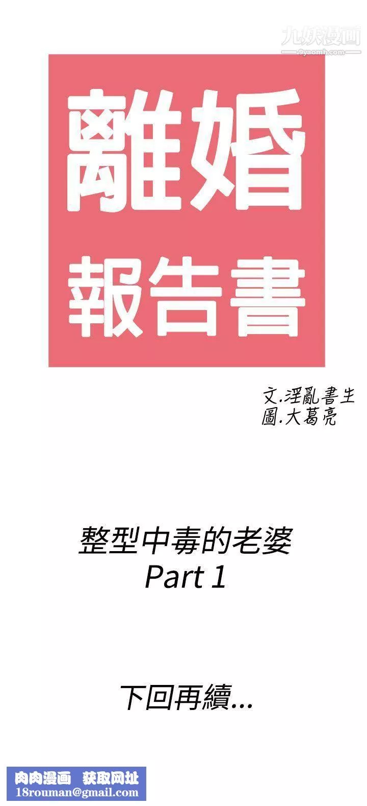 离婚报告书-第45话-整型中毒的老婆 - 图片 17