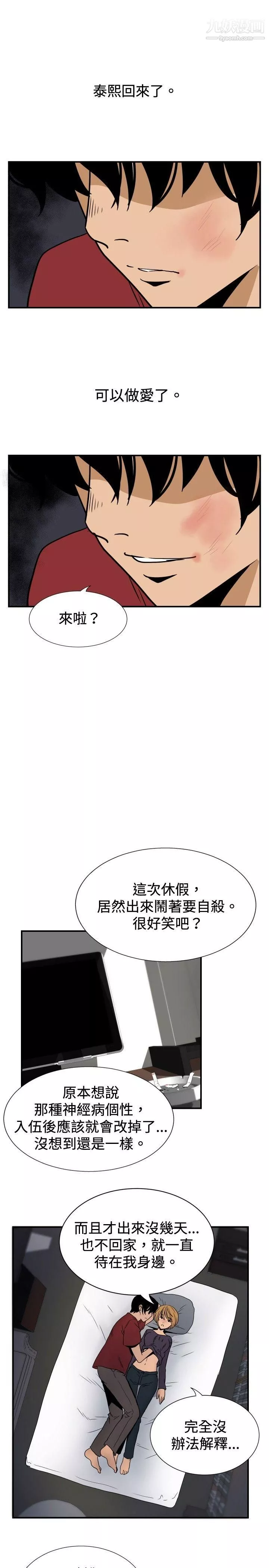 哪里坏坏-ep.8-睡一觉再走嘛？3 - 图片 13