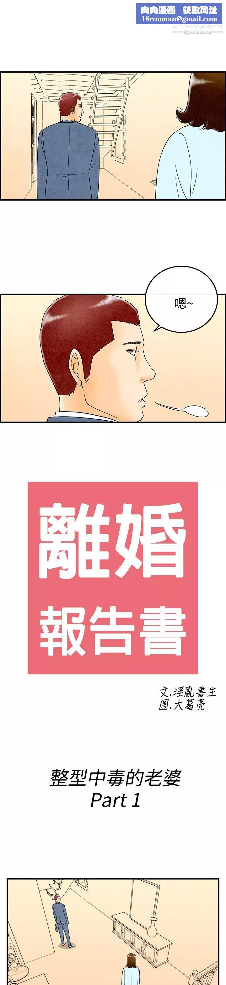 離婚報告書第46話-整型中毒的老婆