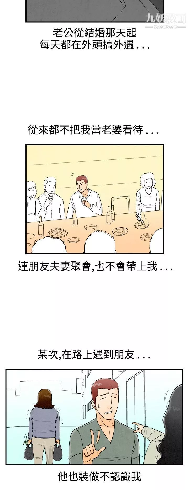 離婚報告書第46話-整型中毒的老婆