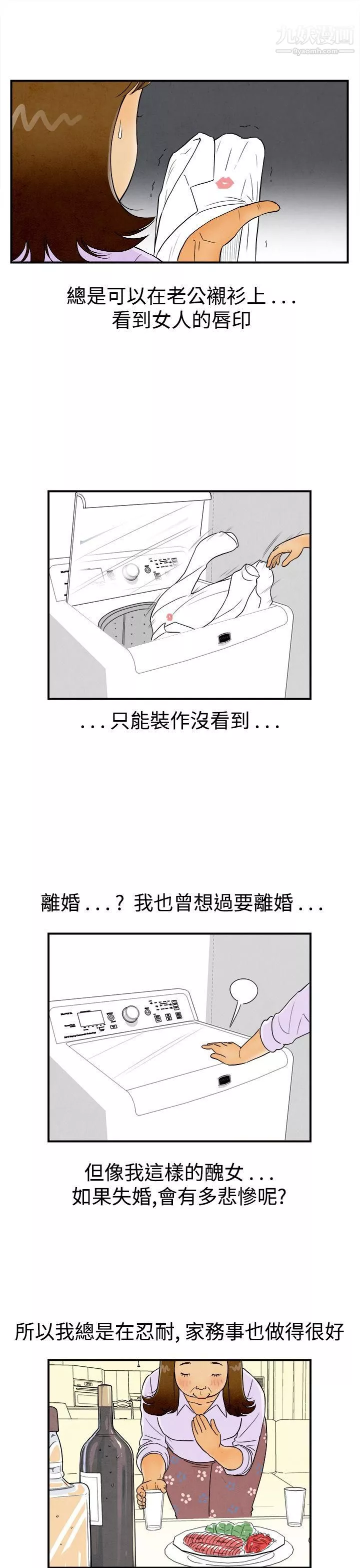 离婚报告书-第46话-整型中毒的老婆 - 图片 5