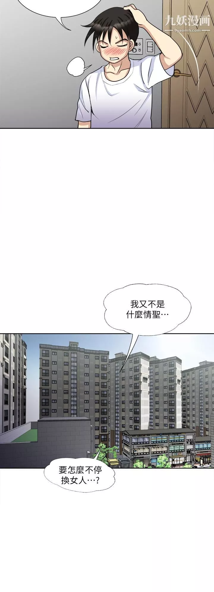 一次就好-第8话-捉姦在床 - 图片 25