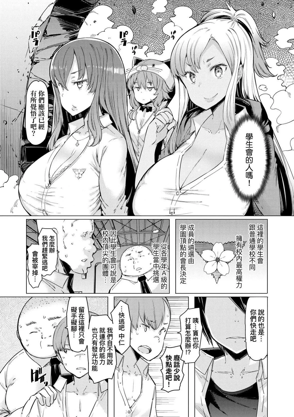 [EBA]能力学园下克上～仆が学园を制すまで～｜能力学园下克上~我的学园支配之路~[中国翻訳][无修正][DL版]-[EBA]能力学园下克上～仆が学园を制すまで～｜能力学园下克上~我的学园支配之路~[中国翻訳][无修正][DL版] - 图片 131