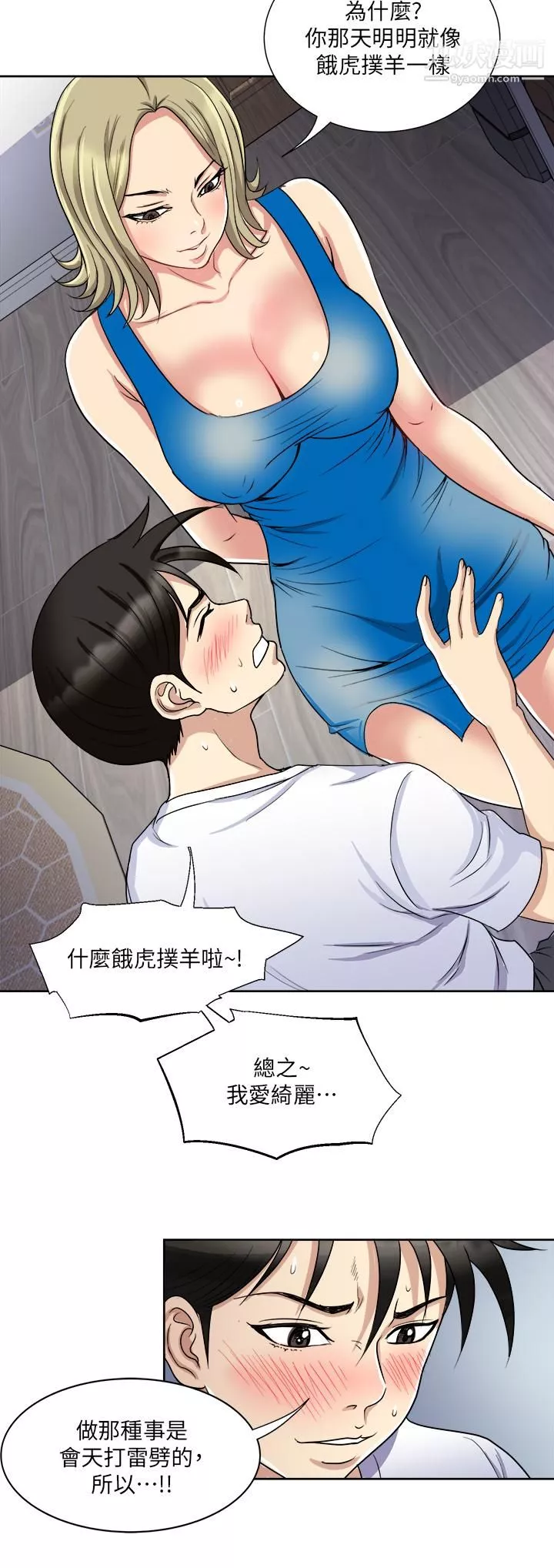 一次就好第8話-捉姦在床