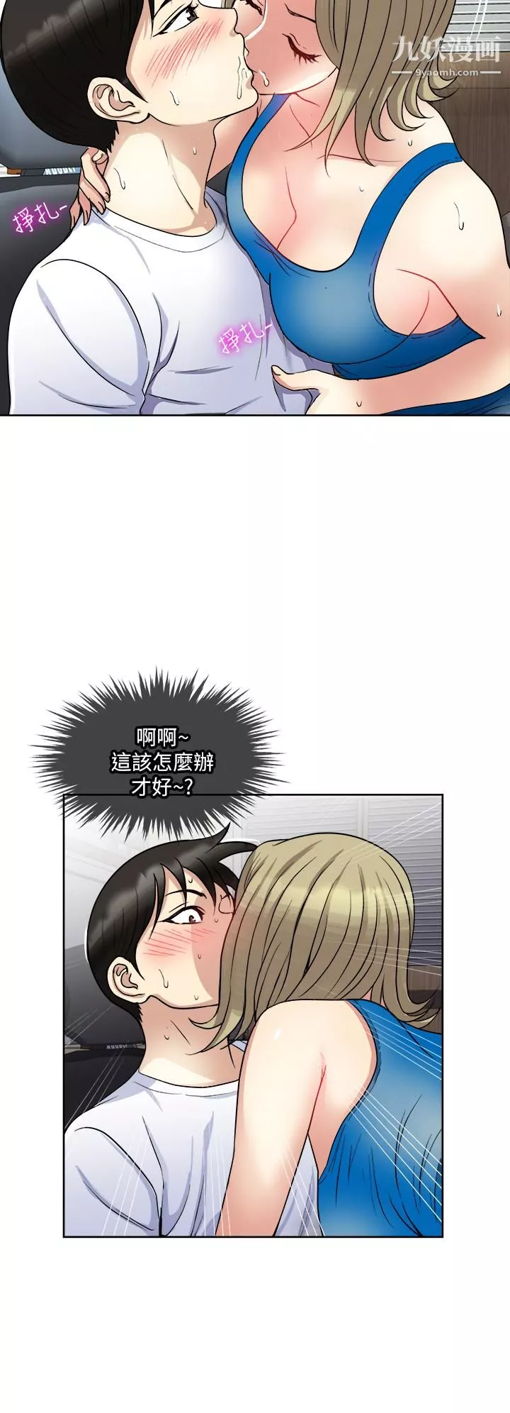一次就好-第8话-捉姦在床 - 图片 31