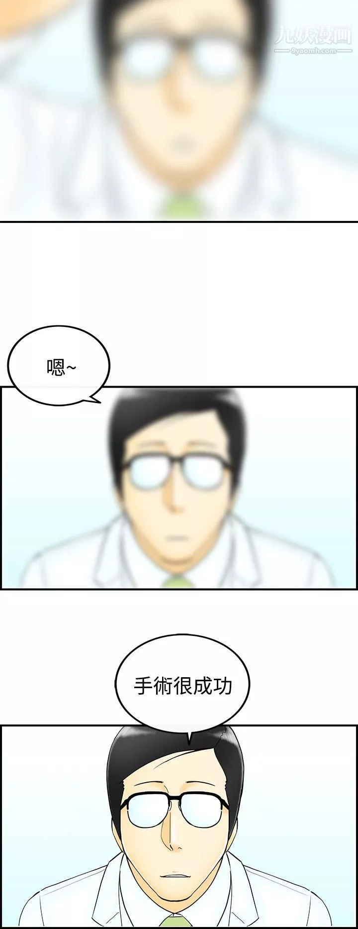離婚報告書第46話-整型中毒的老婆