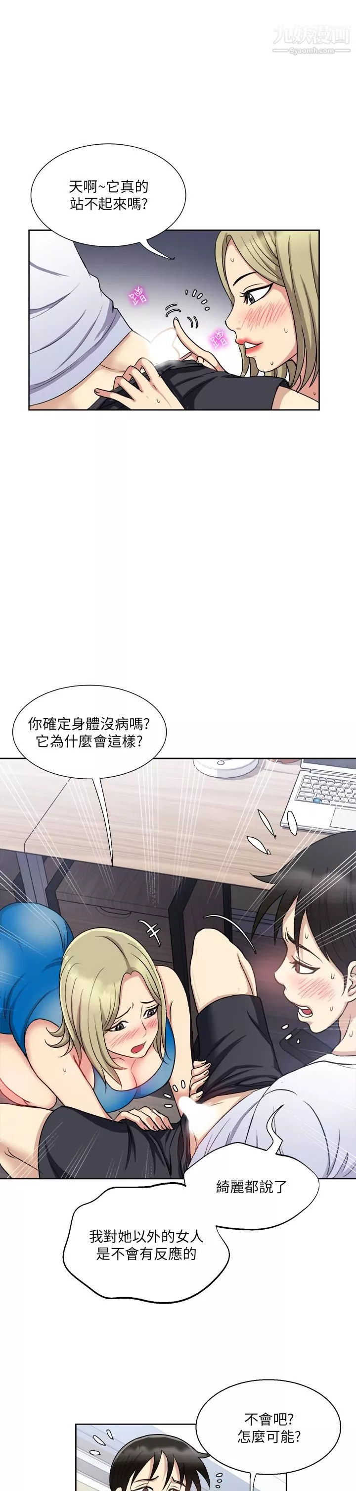 一次就好第8話-捉姦在床