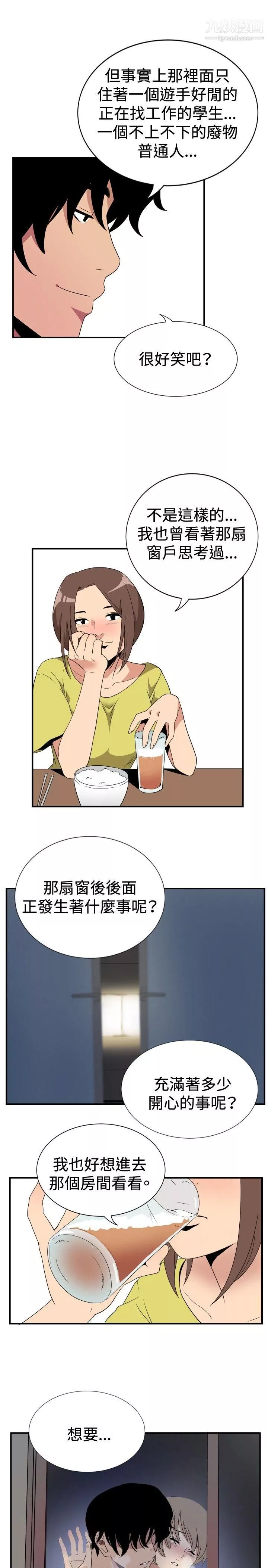 哪裡壞壞ep.8-睡一覺再走嘛？4