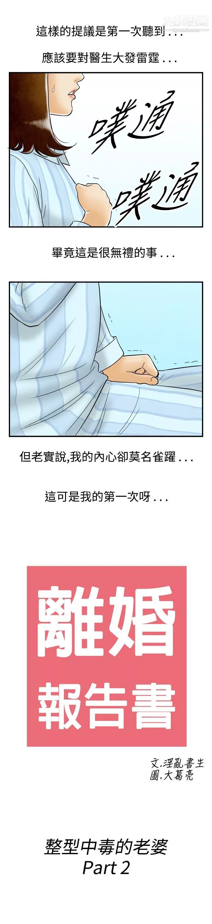 离婚报告书-第46话-整型中毒的老婆 - 图片 19