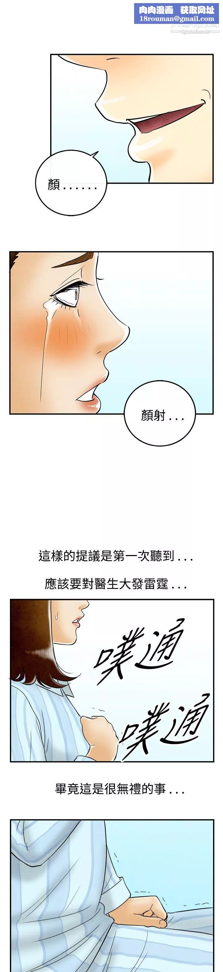 離婚報告書第47話-整型中毒的老婆