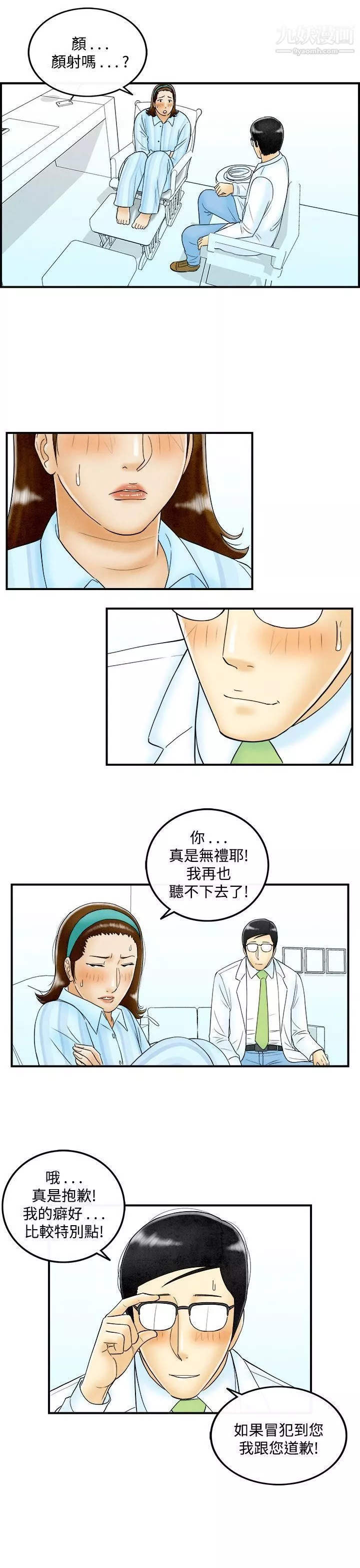 离婚报告书-第47话-整型中毒的老婆 - 图片 3
