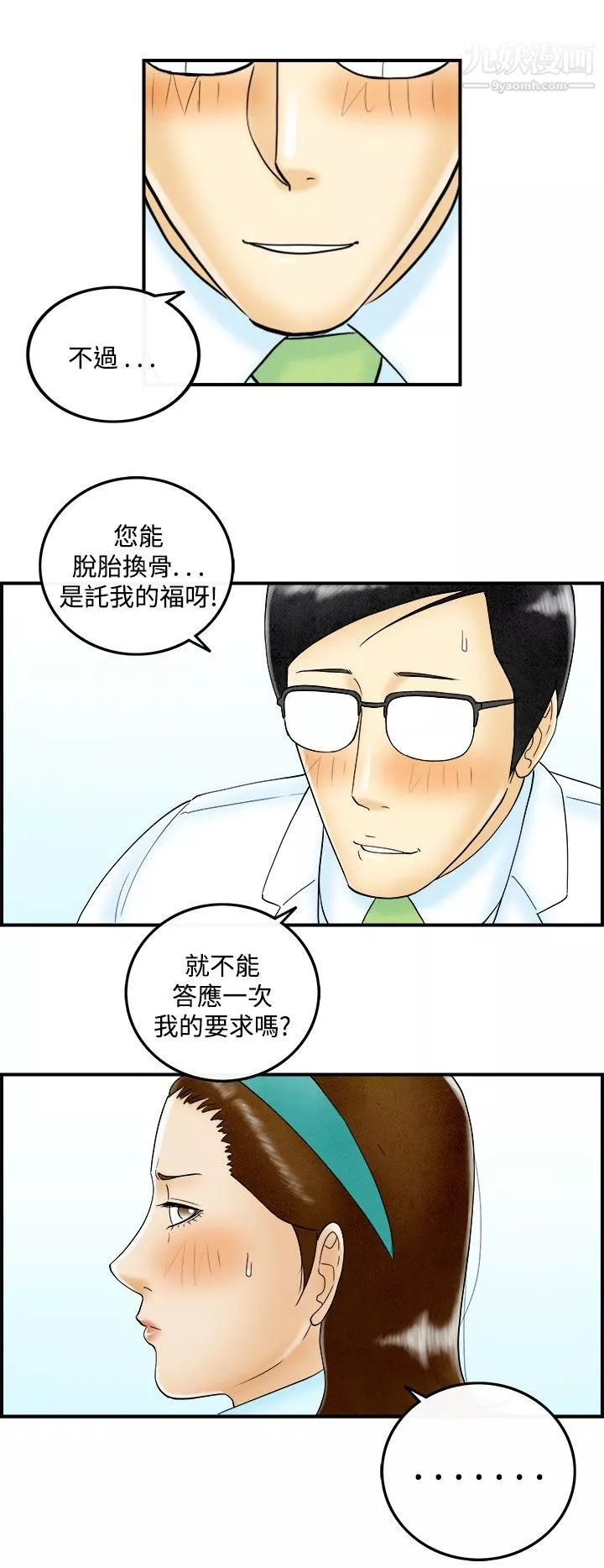 離婚報告書第47話-整型中毒的老婆