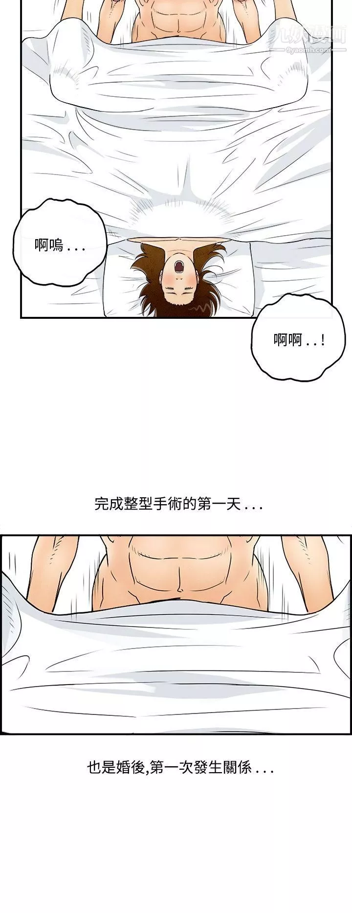 离婚报告书-第47话-整型中毒的老婆 - 图片 6