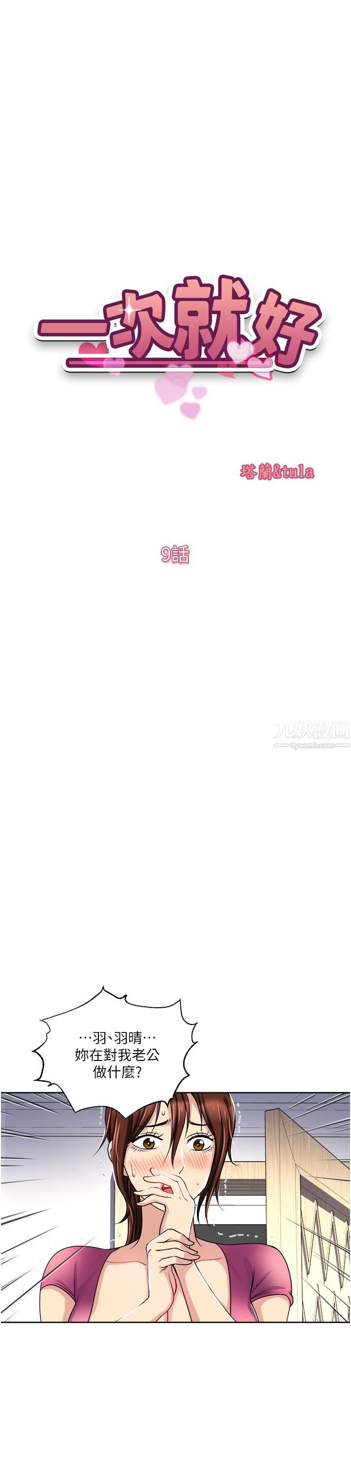 一次就好第9话-喜欢我的吹功吗?