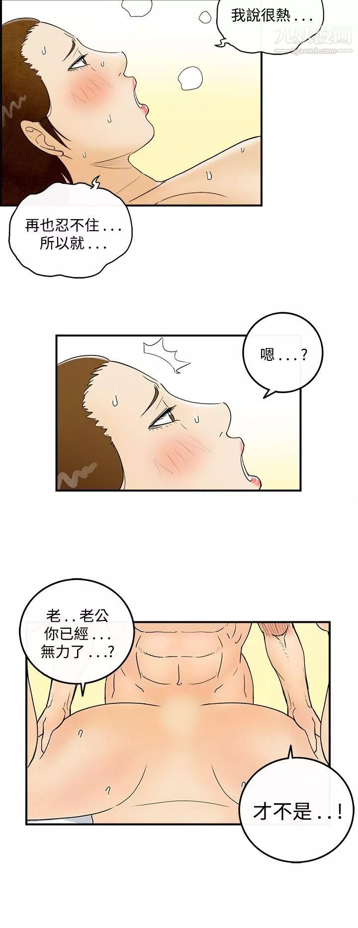 离婚报告书-第47话-整型中毒的老婆 - 图片 10
