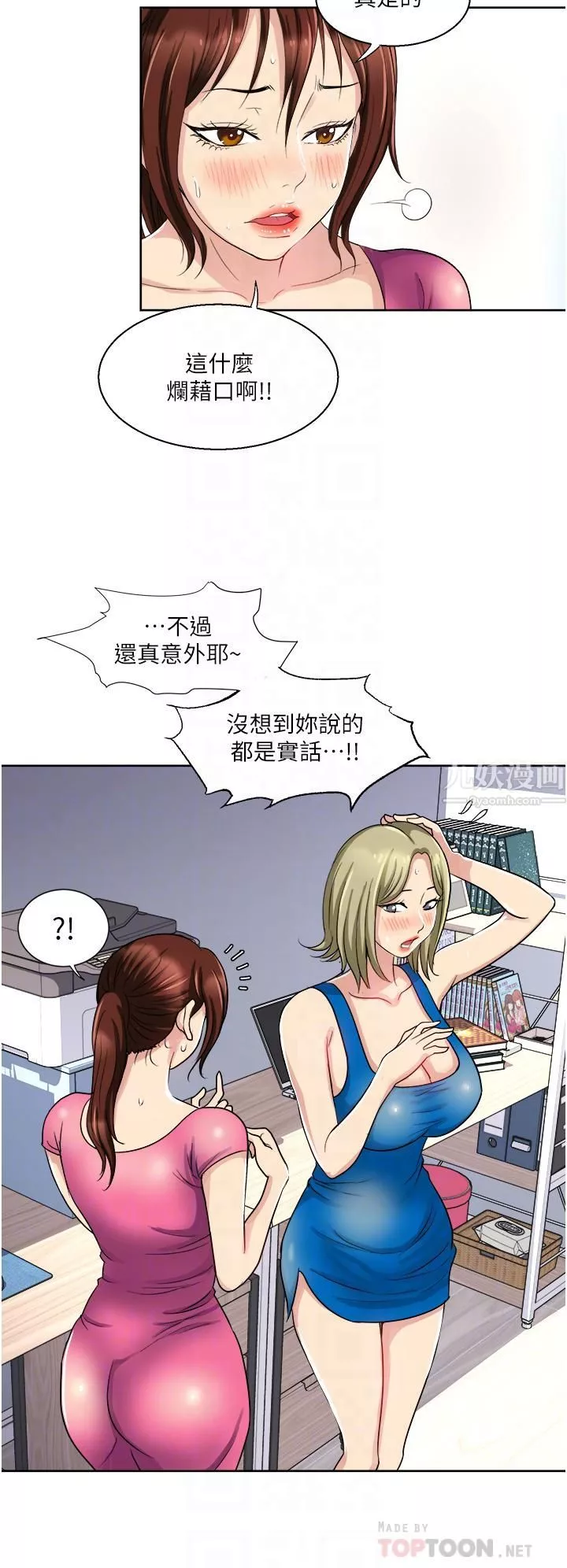一次就好-第9话-喜欢我的吹功吗? - 图片 8