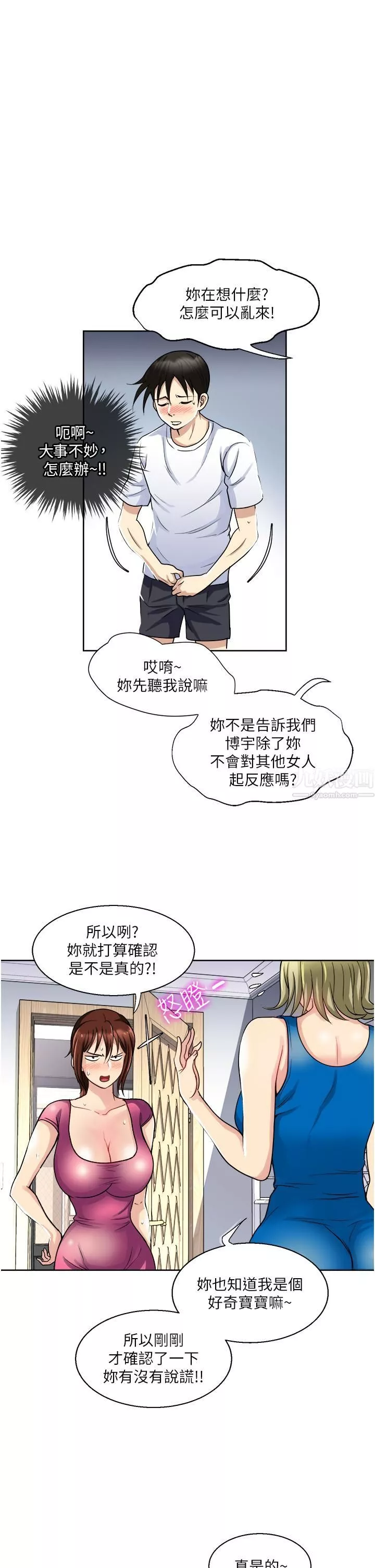 一次就好-第9话-喜欢我的吹功吗? - 图片 7