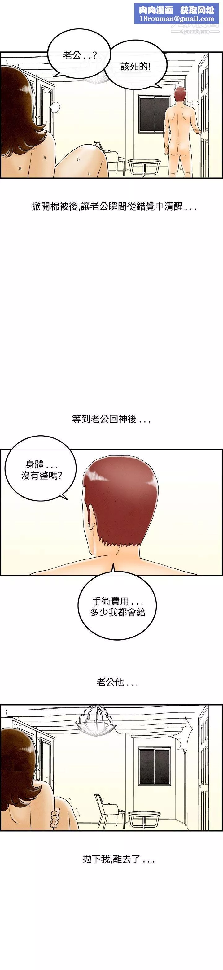 離婚報告書第47話-整型中毒的老婆