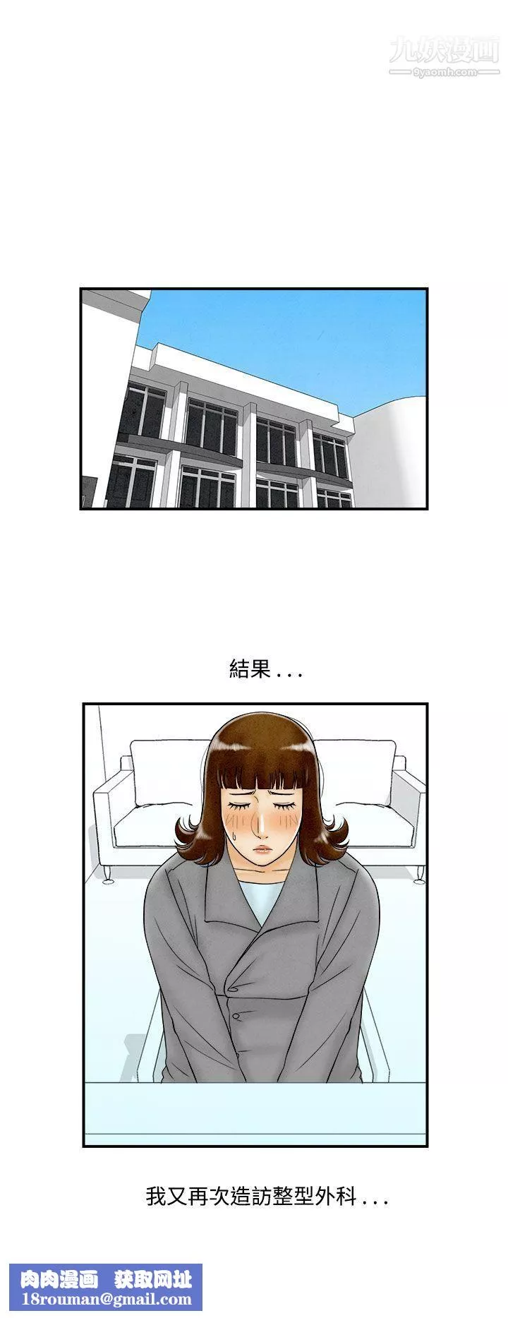 离婚报告书-第47话-整型中毒的老婆 - 图片 12