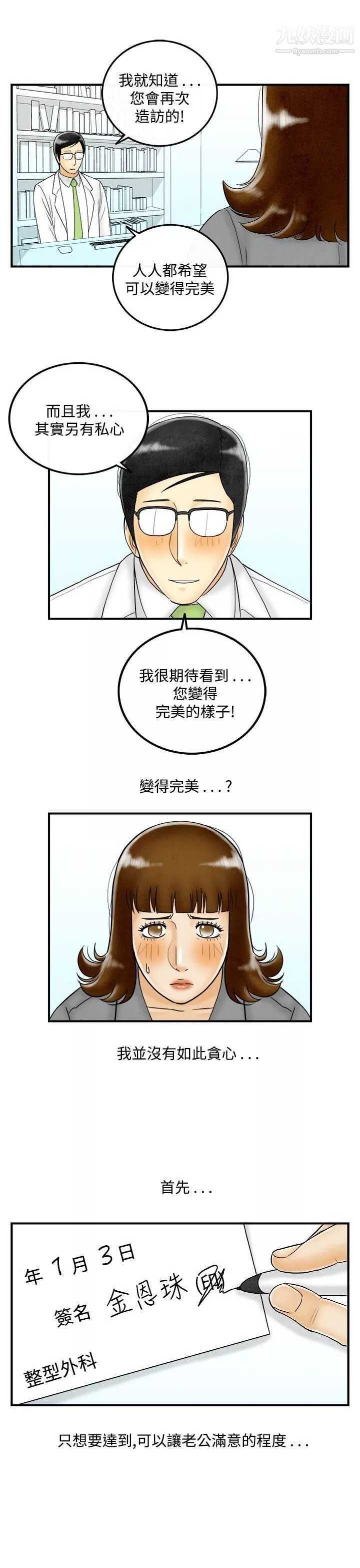 離婚報告書第47話-整型中毒的老婆
