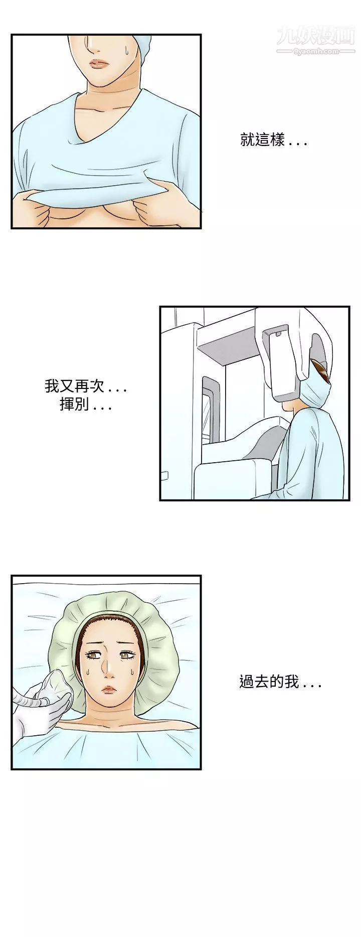 离婚报告书-第47话-整型中毒的老婆 - 图片 14