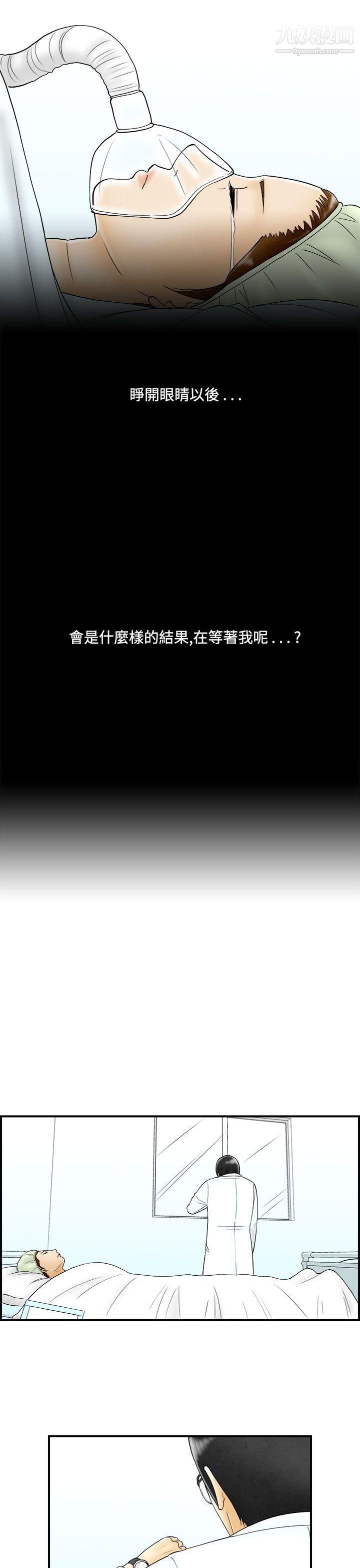 离婚报告书第47话-整型中毒的老婆