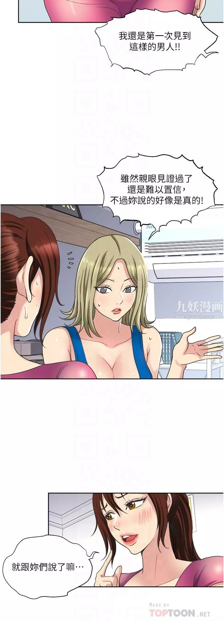 一次就好第9話-喜歡我的吹功嗎?