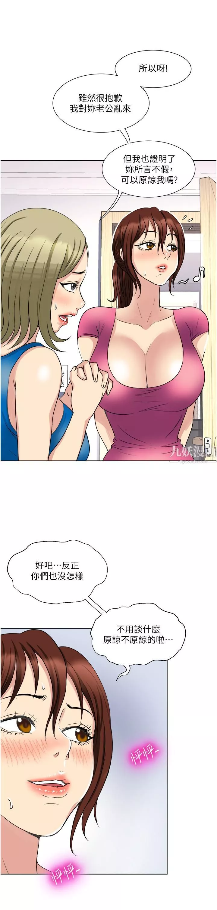 一次就好第9話-喜歡我的吹功嗎?