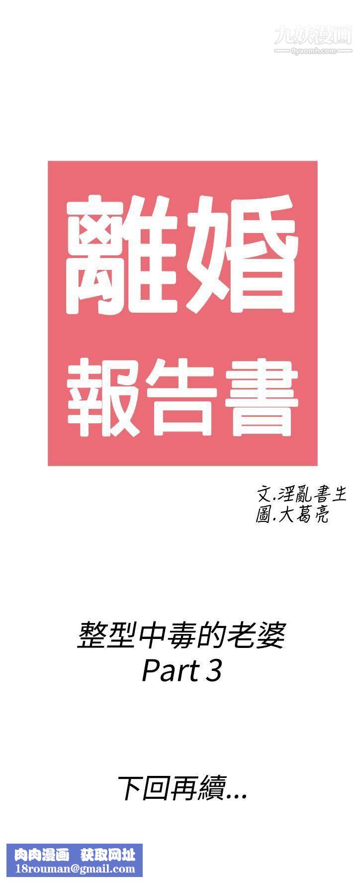 离婚报告书第47话-整型中毒的老婆