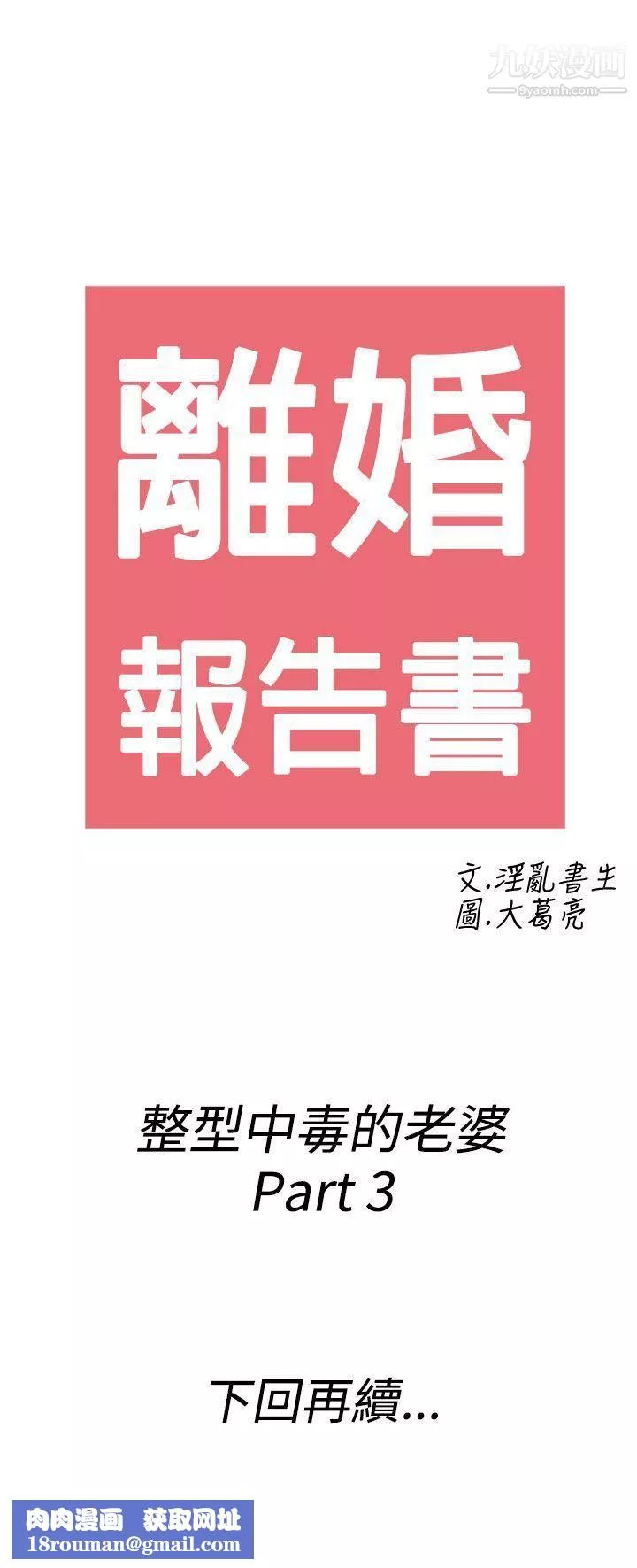 离婚报告书-第47话-整型中毒的老婆 - 图片 21