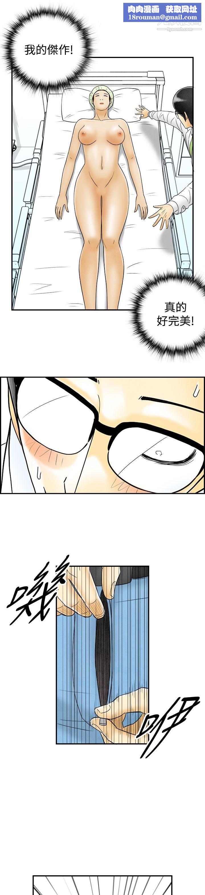 离婚报告书第48话-整型中毒的老婆