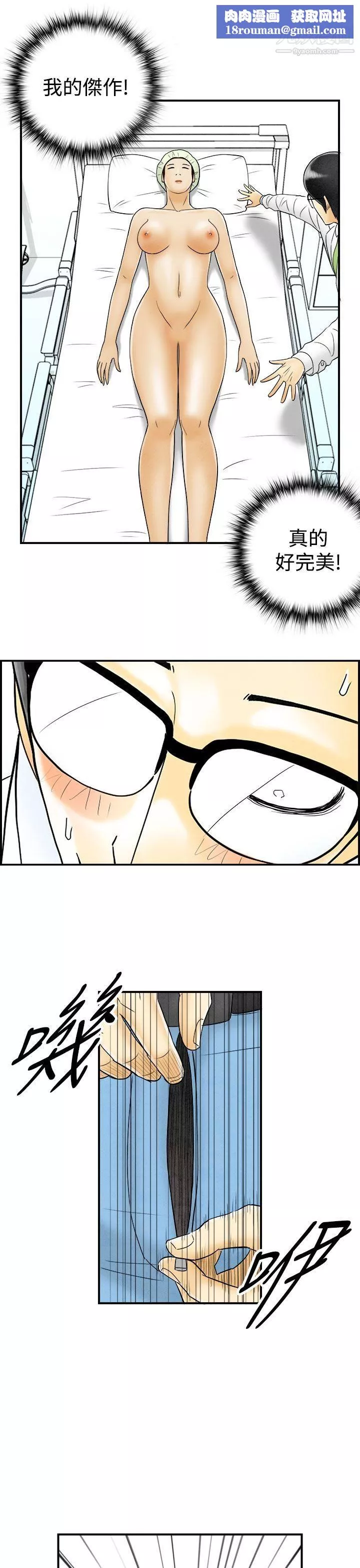 離婚報告書第48話-整型中毒的老婆