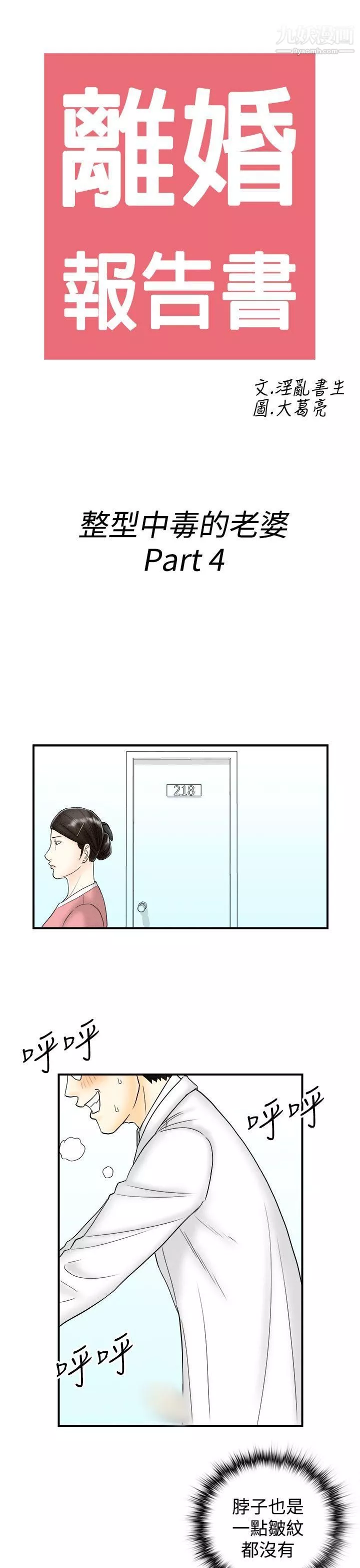 离婚报告书-第48话-整型中毒的老婆 - 图片 3