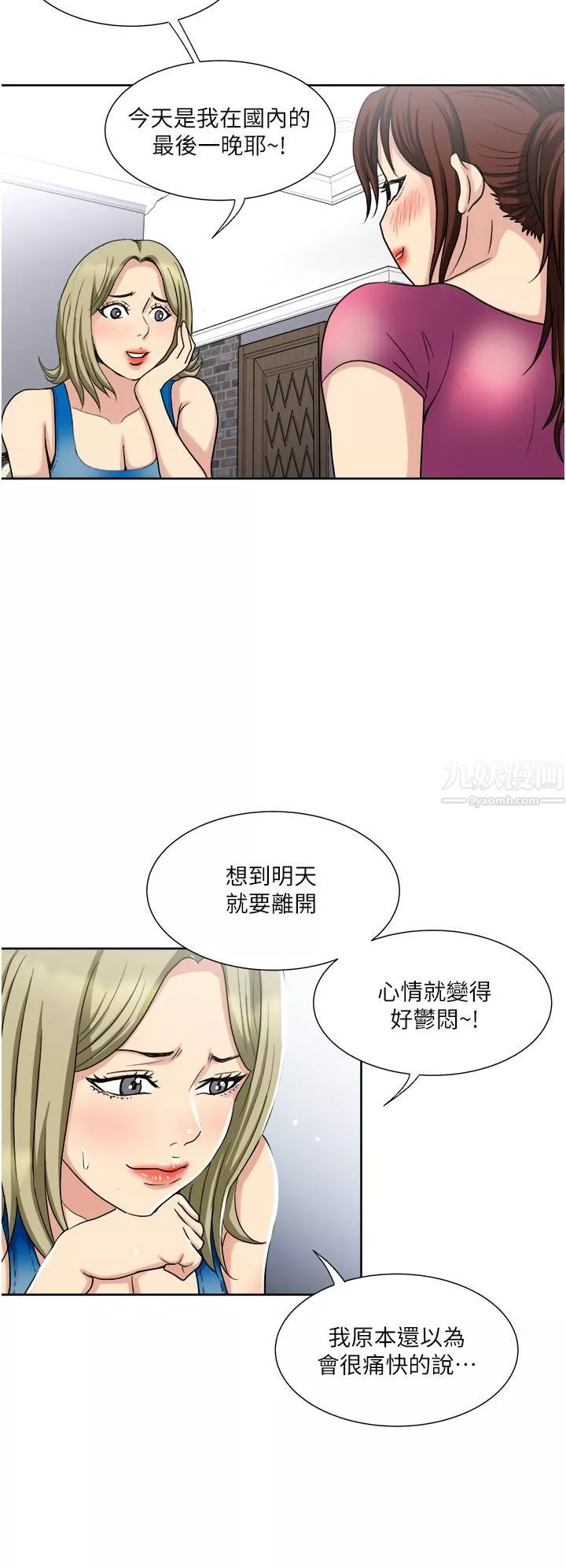 一次就好-第9话-喜欢我的吹功吗? - 图片 24