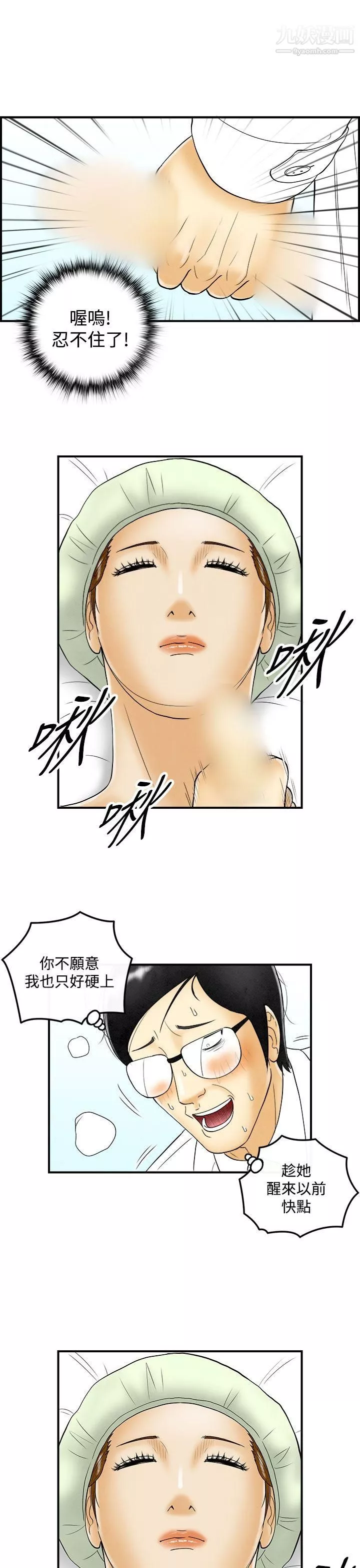 离婚报告书-第48话-整型中毒的老婆 - 图片 5