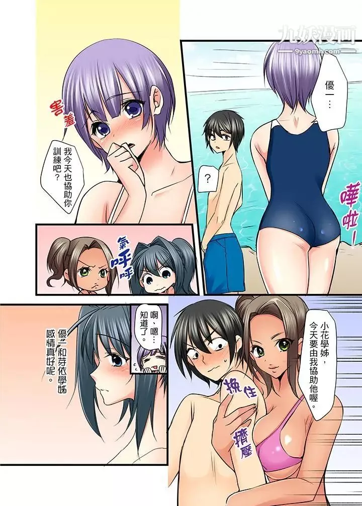 滑溜溜插入！？在巨乳游泳隊開內射後宮第9話