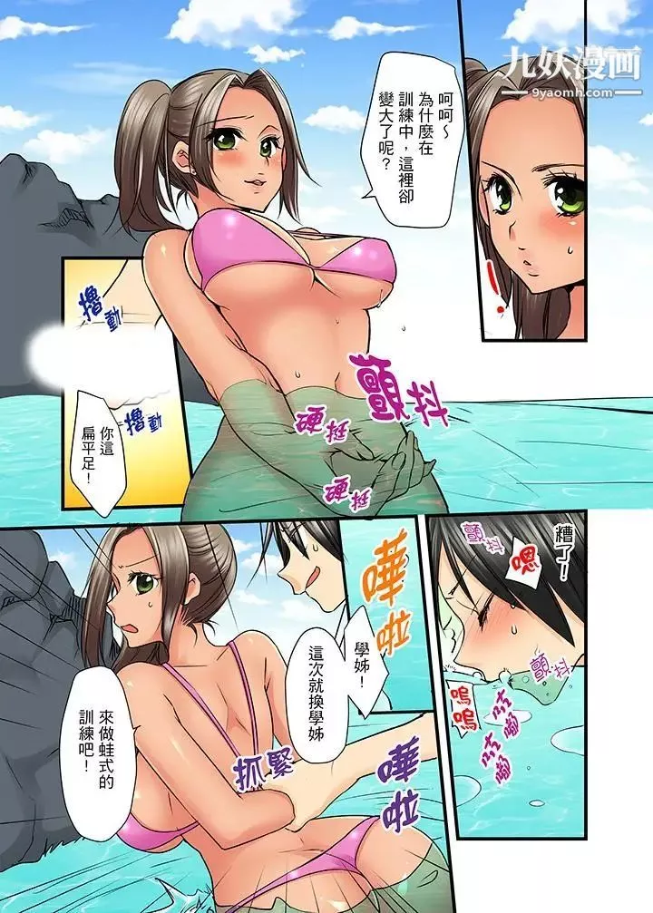 滑溜溜插入！？在巨乳游泳队开内射后宫-第9话 - 图片 6
