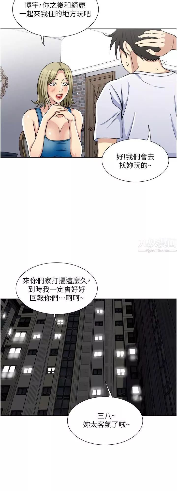 一次就好第9話-喜歡我的吹功嗎?