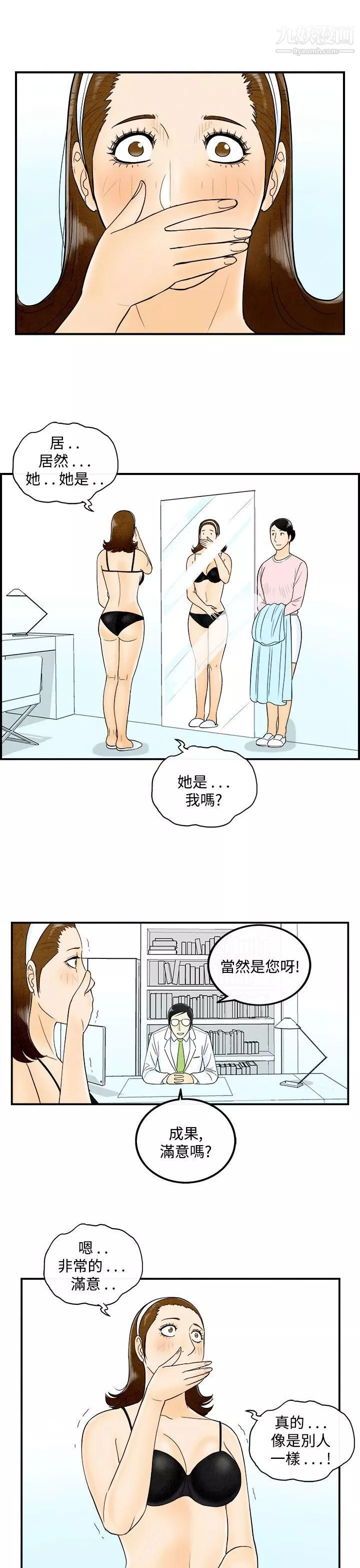 離婚報告書第48話-整型中毒的老婆