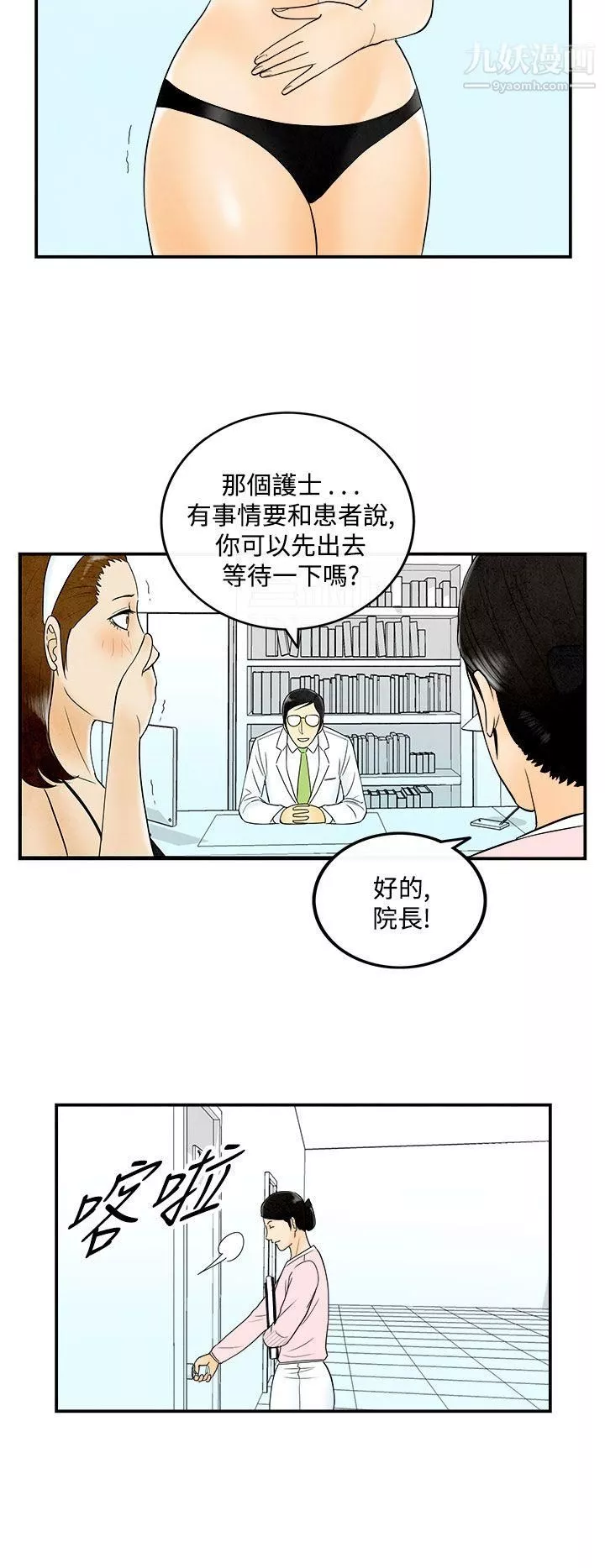 離婚報告書第48話-整型中毒的老婆