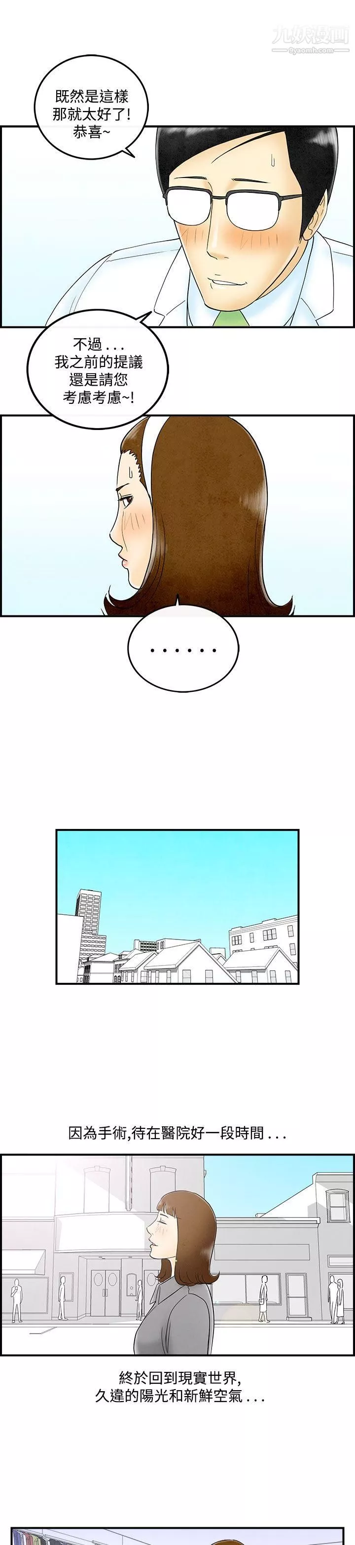 离婚报告书-第48话-整型中毒的老婆 - 图片 13