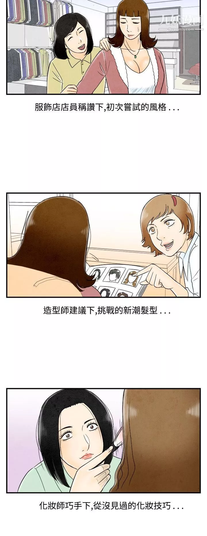 离婚报告书-第48话-整型中毒的老婆 - 图片 14