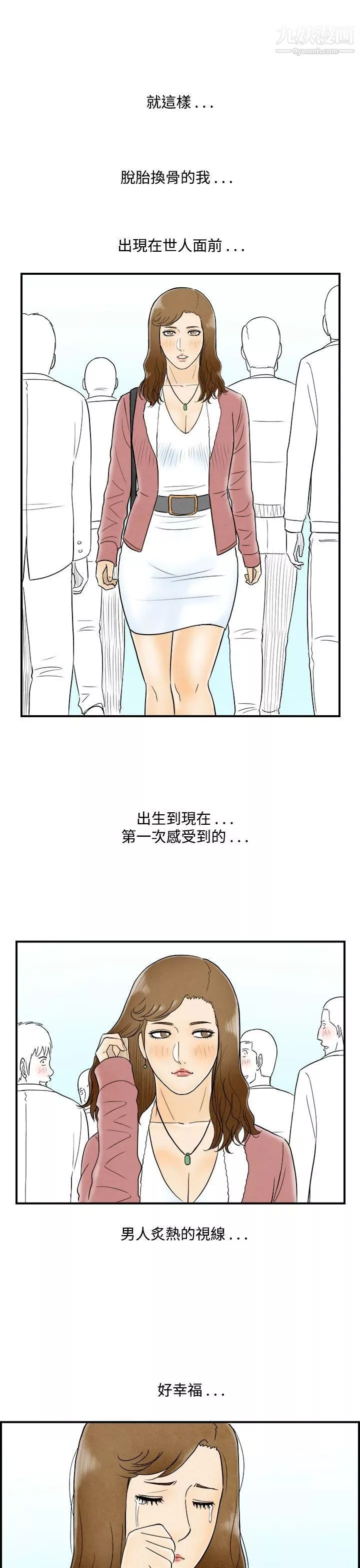 离婚报告书-第48话-整型中毒的老婆 - 图片 15