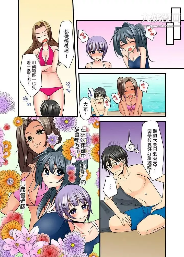 滑溜溜插入！？在巨乳游泳队开内射后宫-第9话 - 图片 14