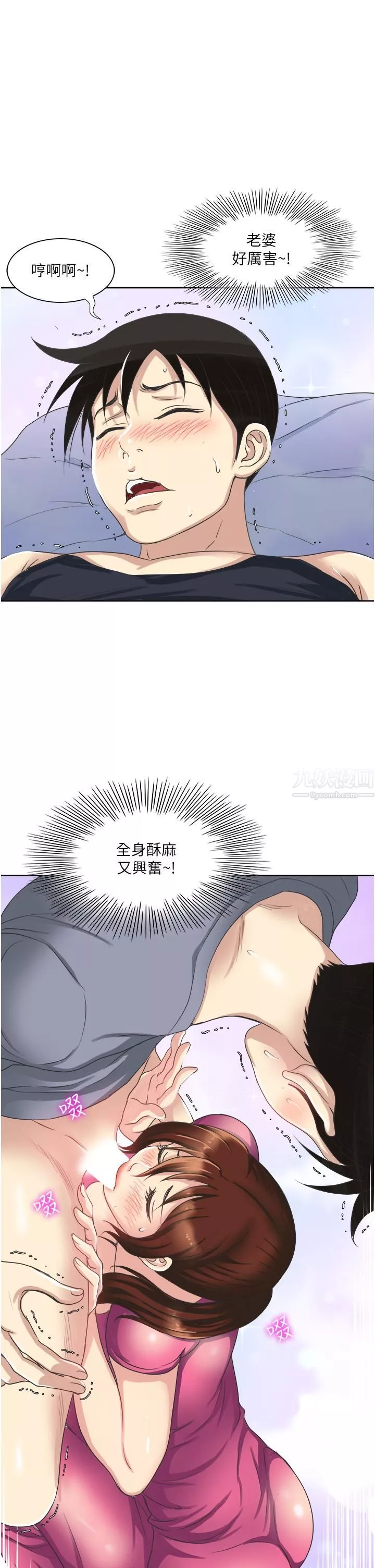 一次就好-第9话-喜欢我的吹功吗? - 图片 35