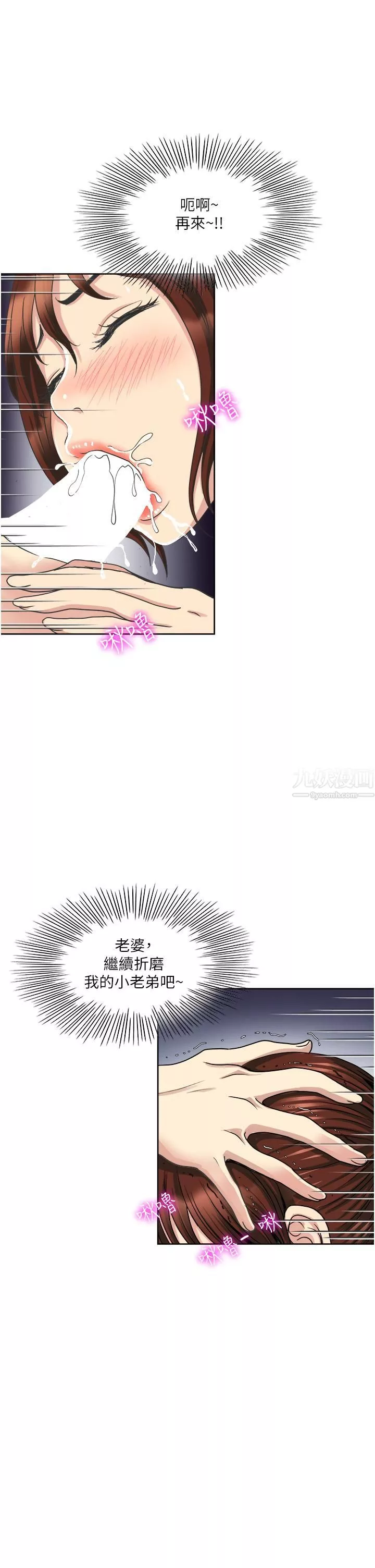 一次就好第9話-喜歡我的吹功嗎?