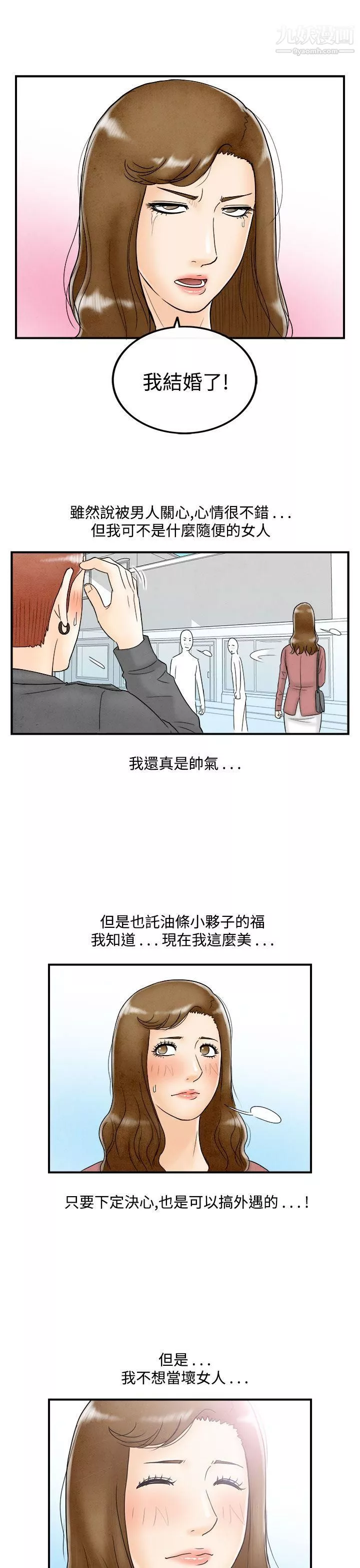离婚报告书-第48话-整型中毒的老婆 - 图片 17