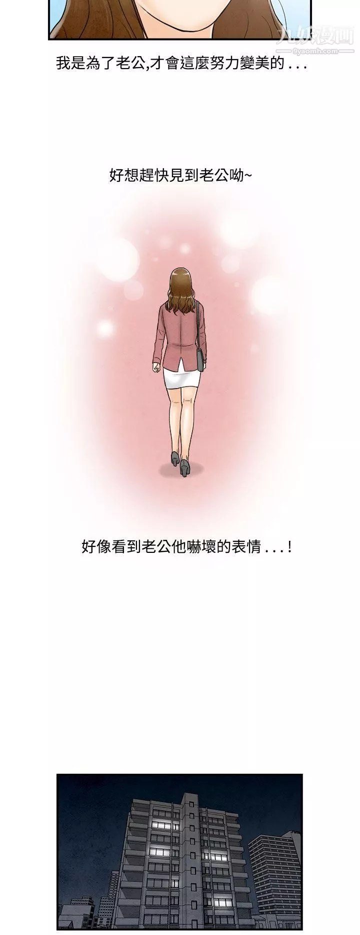 离婚报告书-第48话-整型中毒的老婆 - 图片 18
