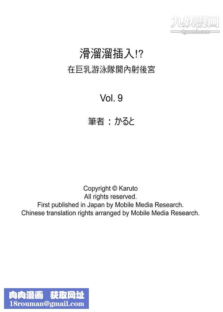 滑溜溜插入！？在巨乳游泳队开内射后宫第9话